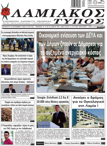 Λαμιακός Τύπος