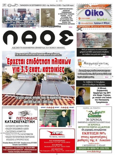 Λαός Βέροιας