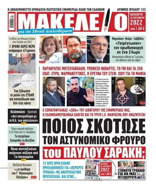 Μακελειό