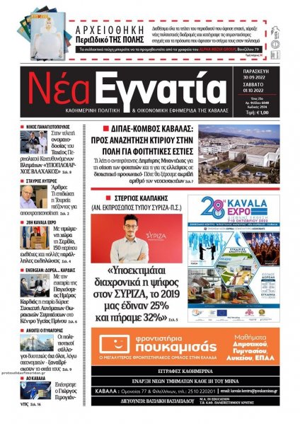 Νέα Εγνατία