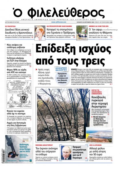 Ο Φιλελεύθερος Κύπρου