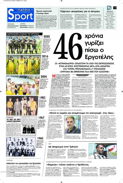 Πατρίς Σπορ