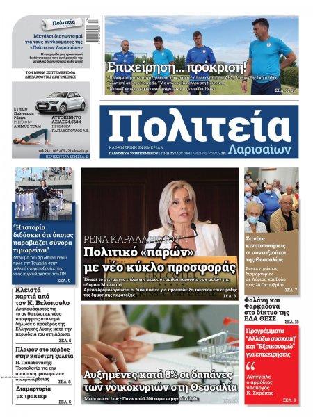 Πολιτεία Λαρισαίων