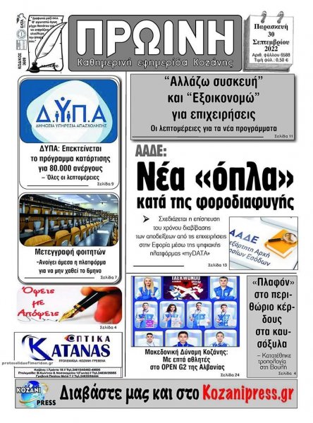 Πρωινή Κοζάνης