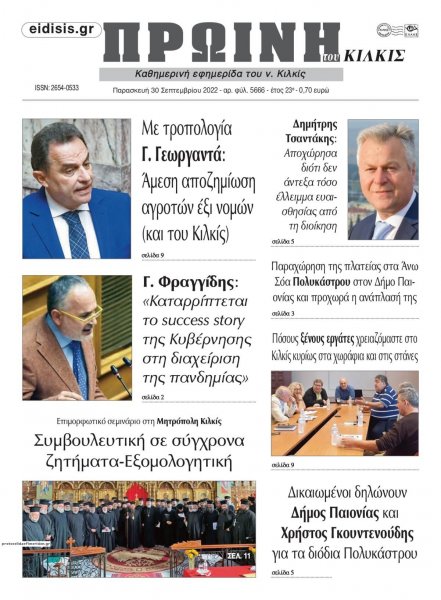 Πρωινή Κιλκίς