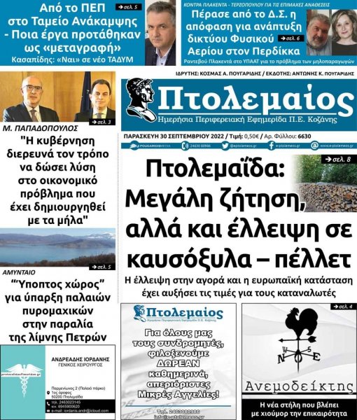 Πτολεμαίος