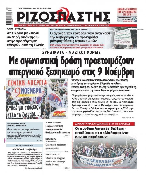 Ριζοσπάστης