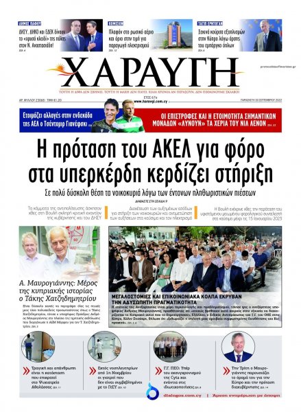 Χαραυγή Κυπρου