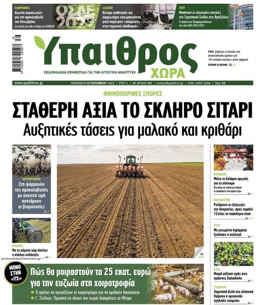 Ύπαιθρος Χώρα