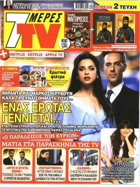 7 ΜΕΡΕΣ TV