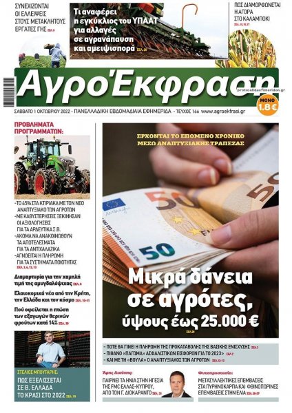 ΑγροΈκφραση