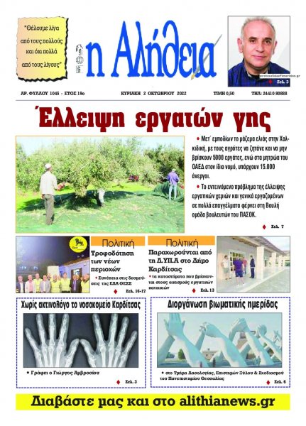 Αλήθεια της Καρδίτσας