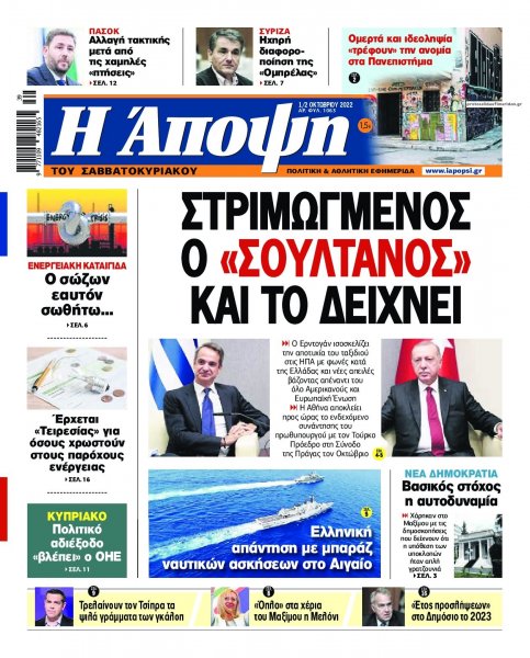 Η Άποψη