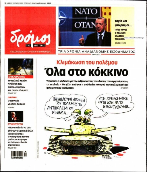 Δρόμος Αριστεράς