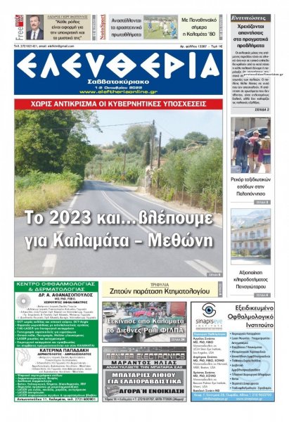 Ελευθερία Καλαμάτας