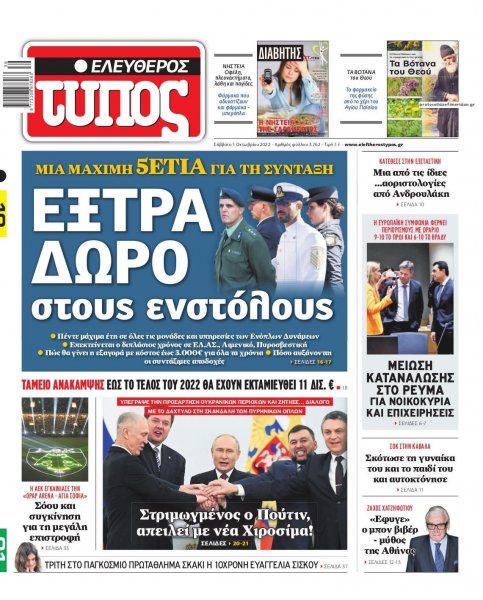 Ελεύθερος Τύπος