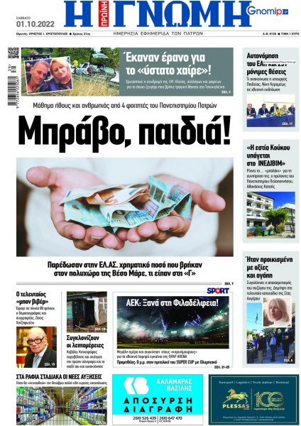 Γνώμη της Πάτρας