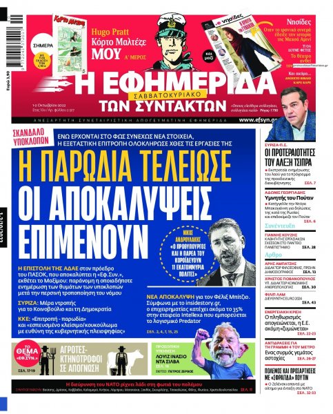 Των συντακτών