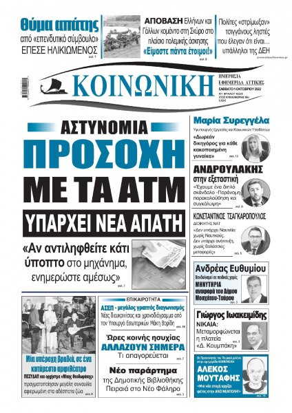 Κοινωνική