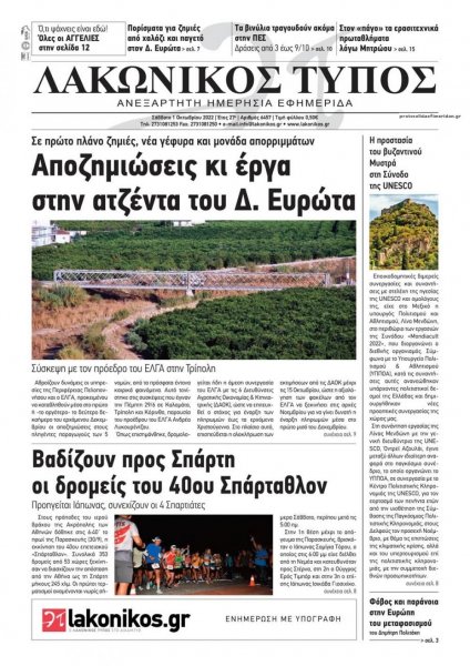 Λακωνικός Τύπος