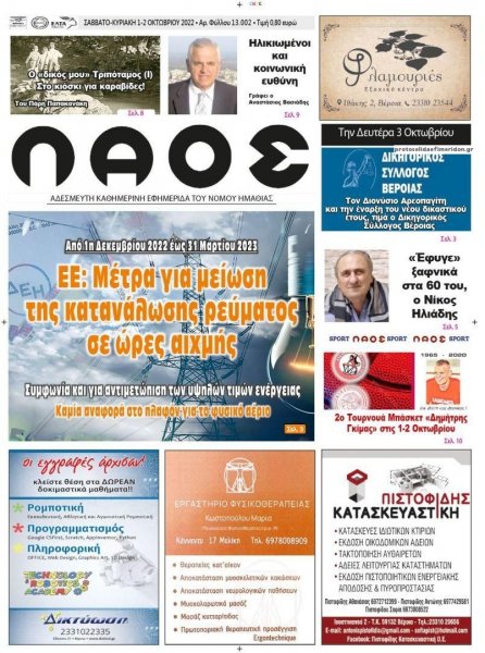 Λαός Βέροιας