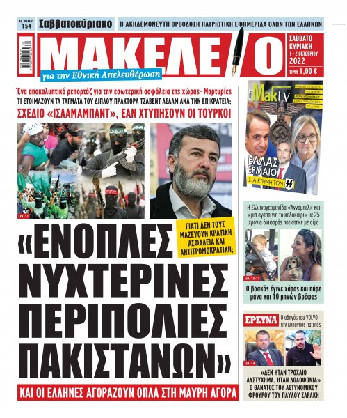Μακελειό
