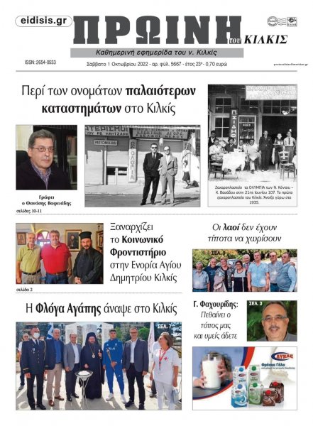 Πρωινή Κιλκίς