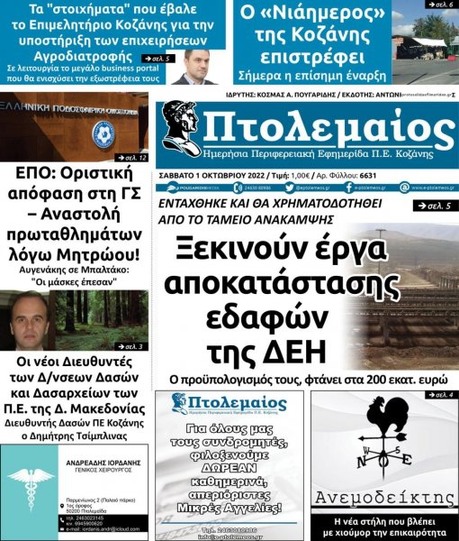 Πτολεμαίος