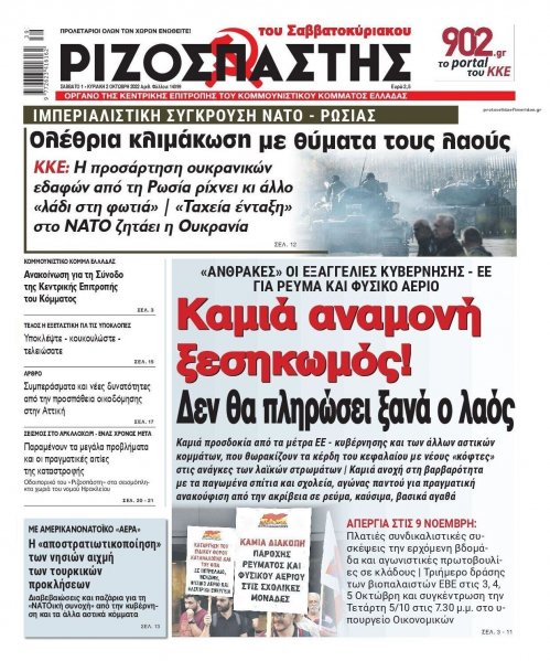 Ριζοσπάστης