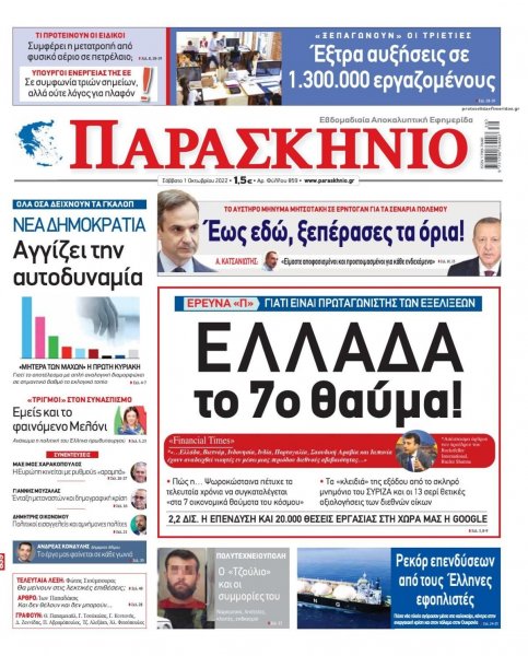 Το Παρασκήνιο