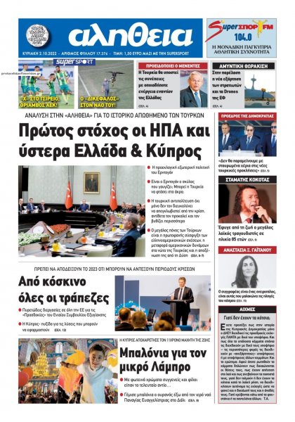 Αλήθεια Κύπρου