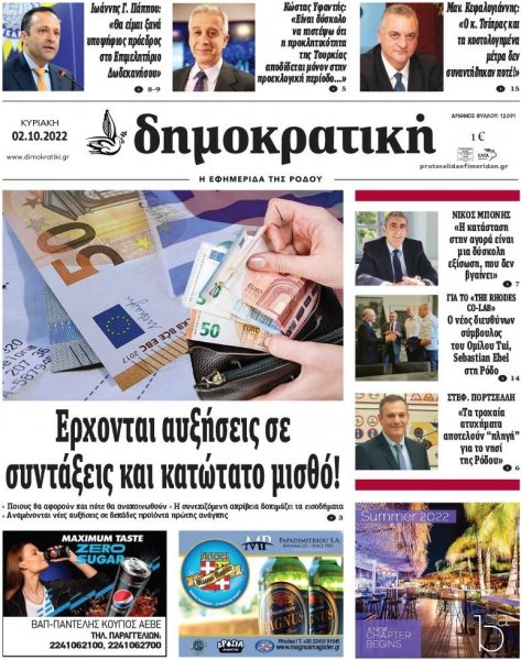 Δημοκρατική