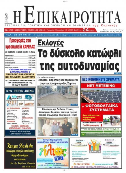 Επικαιρότητα