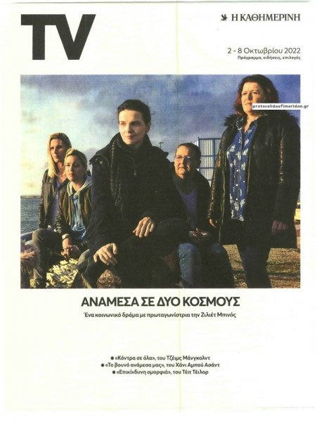 Η ΚΑΘΗΜΕΡΙΝΗ - TV