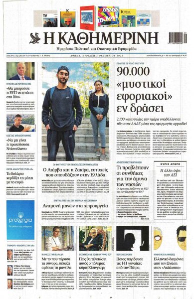 Καθημερινή