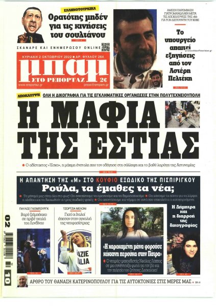 Μπαμ στο Ρεπορτάζ