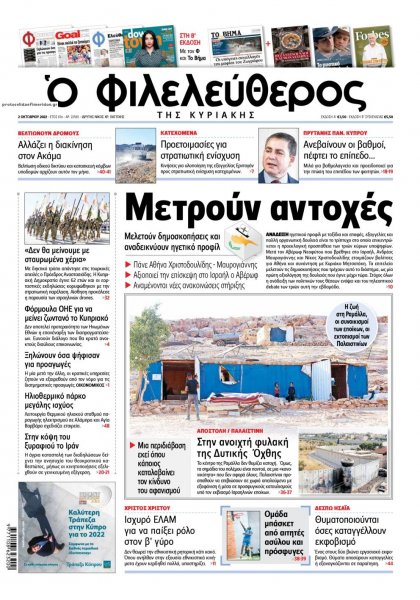 Ο Φιλελεύθερος Κύπρου