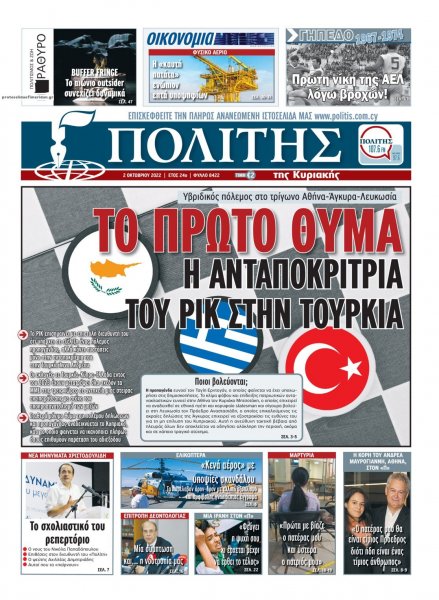 Πολίτης Κύπρου