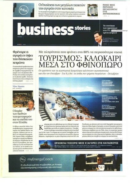 ΠΡΩΤΟ ΘΕΜΑ - BUSINESS STORIES