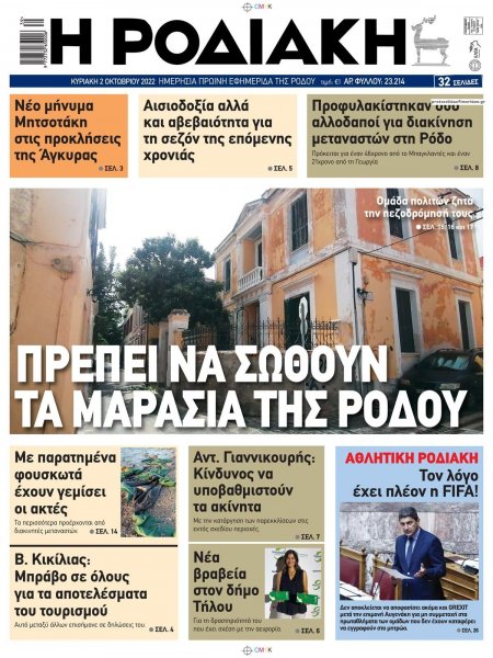Ροδιακή