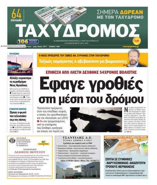 Ταχυδρόμος