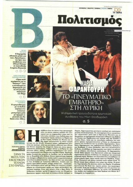 ΤΟ ΒΗΜΑ ΤΗΣ ΚΥΡΙΑΚΗΣ - ΠΟΛΙΤΙΣΜΟΣ