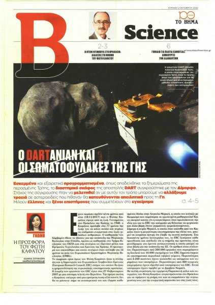 ΤΟ ΒΗΜΑ ΤΗΣ ΚΥΡΙΑΚΗΣ - SCIENCE