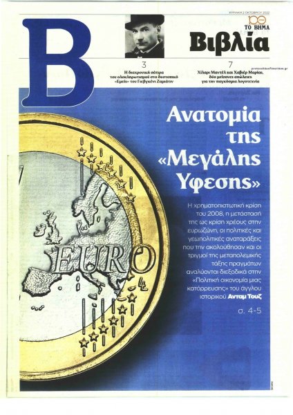 ΤΟ ΒΗΜΑ ΤΗΣ ΚΥΡΙΑΚΗΣ - ΒΙΒΛΙΑ