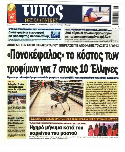 Τύπος Θεσσαλονίκης