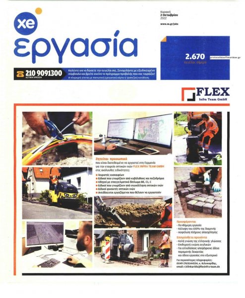 ΧΡΥΣΗ ΕΥΚΑΙΡΙΑ - ΕΡΓΑΣΙΑ