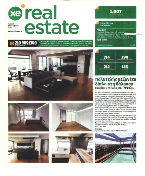 ΧΡΥΣΗ ΕΥΚΑΙΡΙΑ - REAL ESTATE