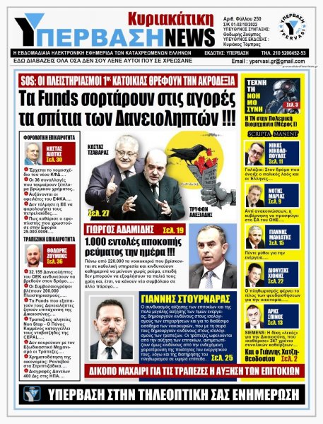 Υπέρβαση News