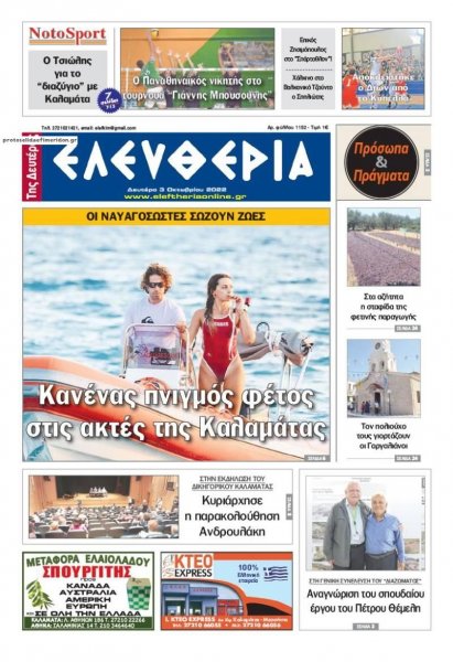Ελευθερία Καλαμάτας