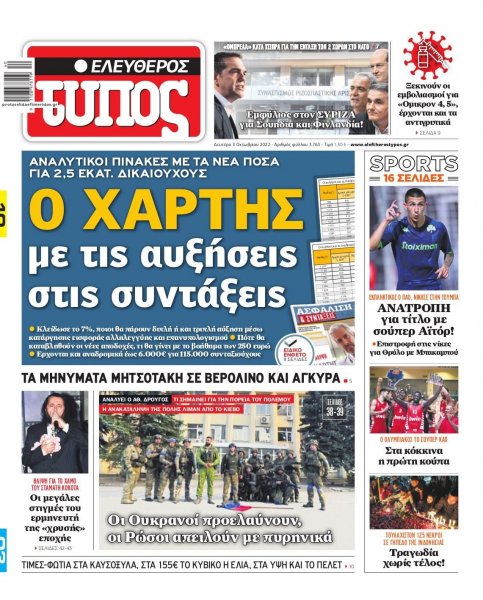 Ελεύθερος Τύπος